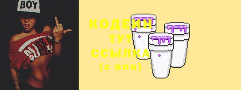 Codein Purple Drank  omg рабочий сайт  Новокузнецк  как найти закладки 